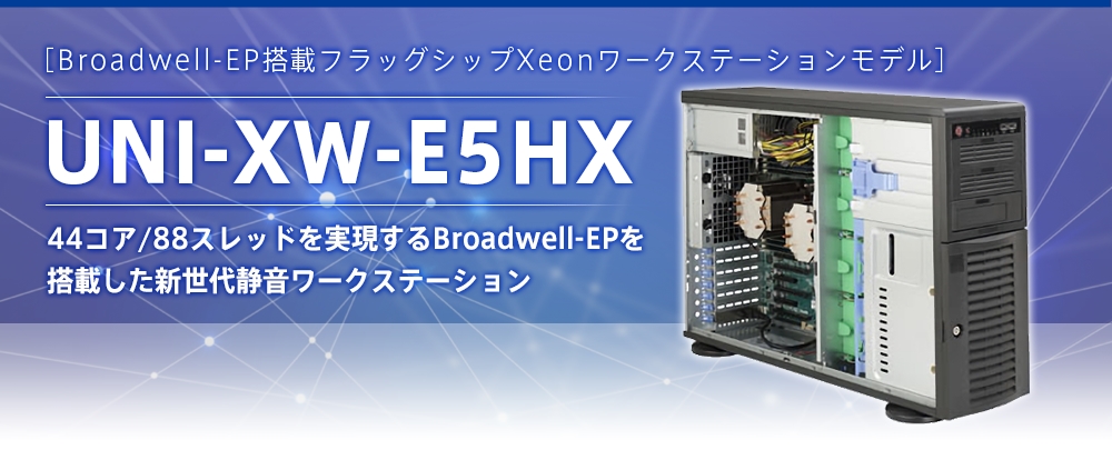 UNI-XW-E5HX/T