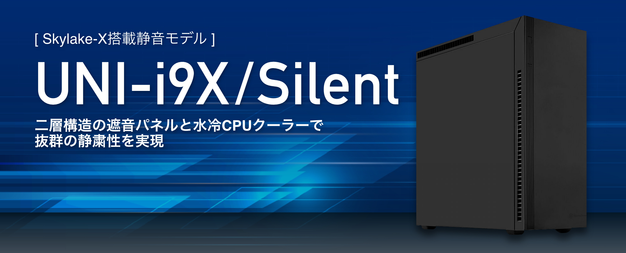 UNI-i9X/Silent-V