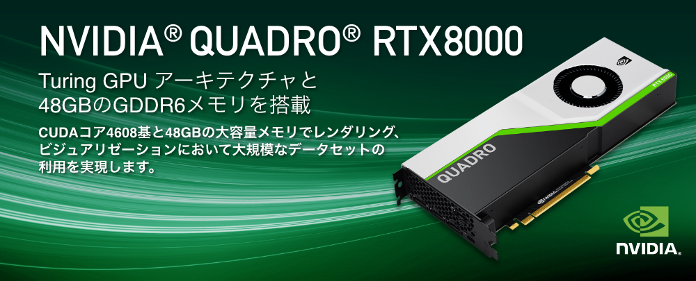 Quadro RTX8000