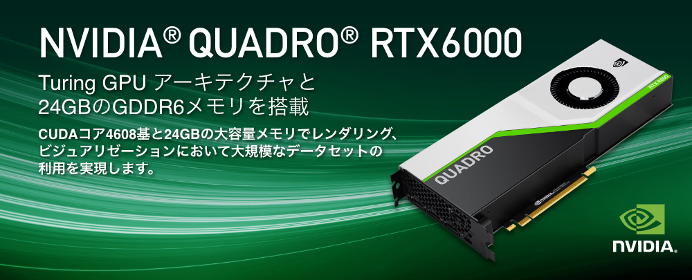 Quadro RTX6000
