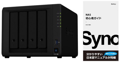 中小規模ビジネス向けに最適なNASキット