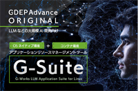 LLMなどの大規模AI開発向けアプリケーションリソースマネージメントツール 「 G-Suite 」をプレインストール