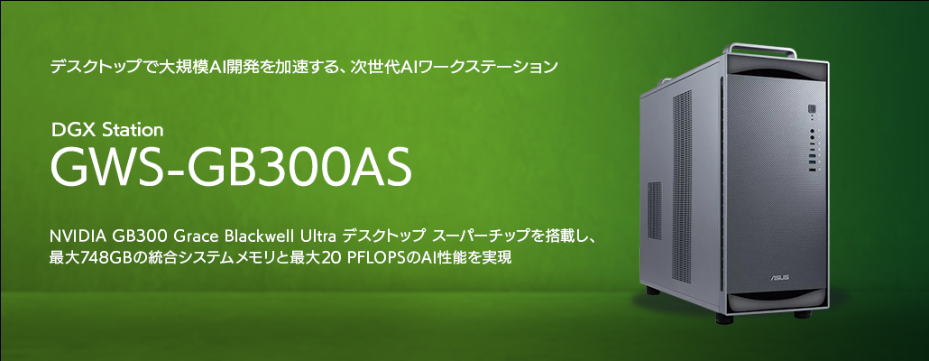GWS-GB300AS